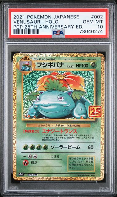 Venusaur (JP - PSA 10) - 25th Anniversary Promo - Sequential Set