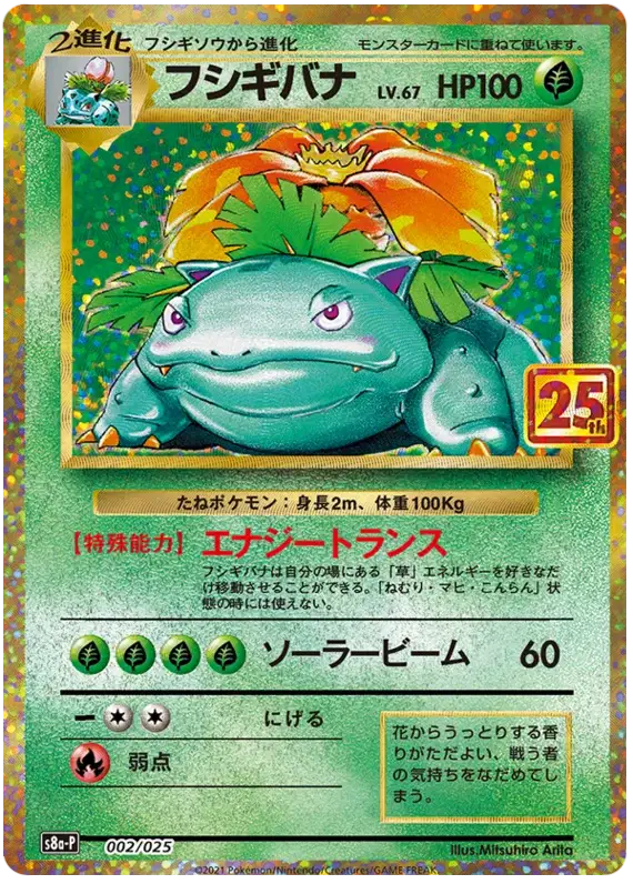 Venusaur (JP) 002/025 - 25th Anniversary Promo - Holofoil