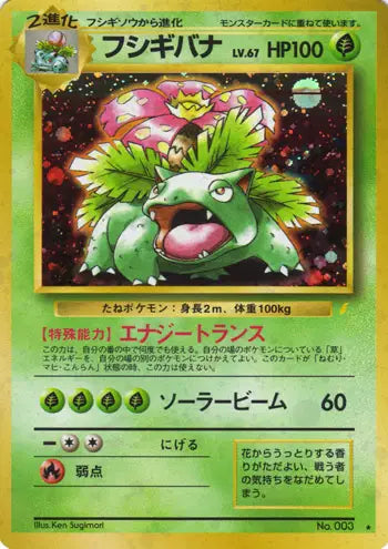 Venusaur (JP) 003 - CD Promo - Holofoil