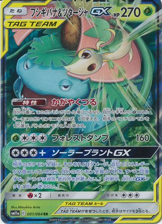 Venusaur &amp; Snivy GX (JP) 001/064 - Remix Bout - Holofoil