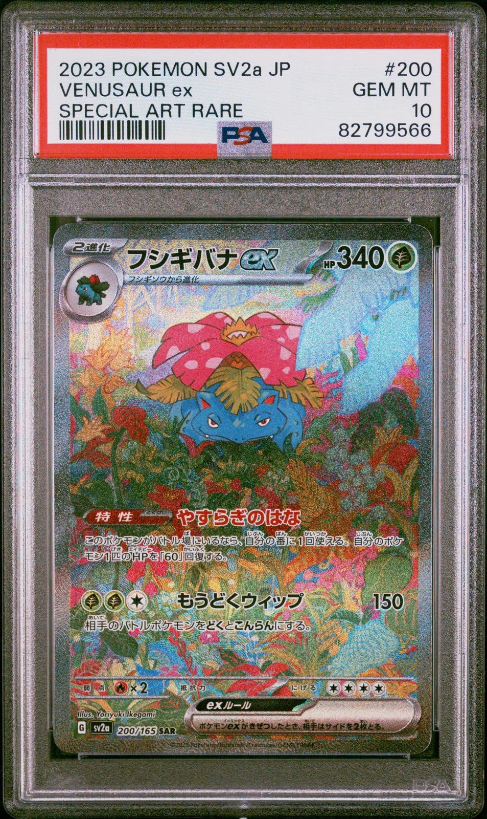 Venusaur ex (JP - PSA 10) 200/165 - Pokemon 151 - Holofoil