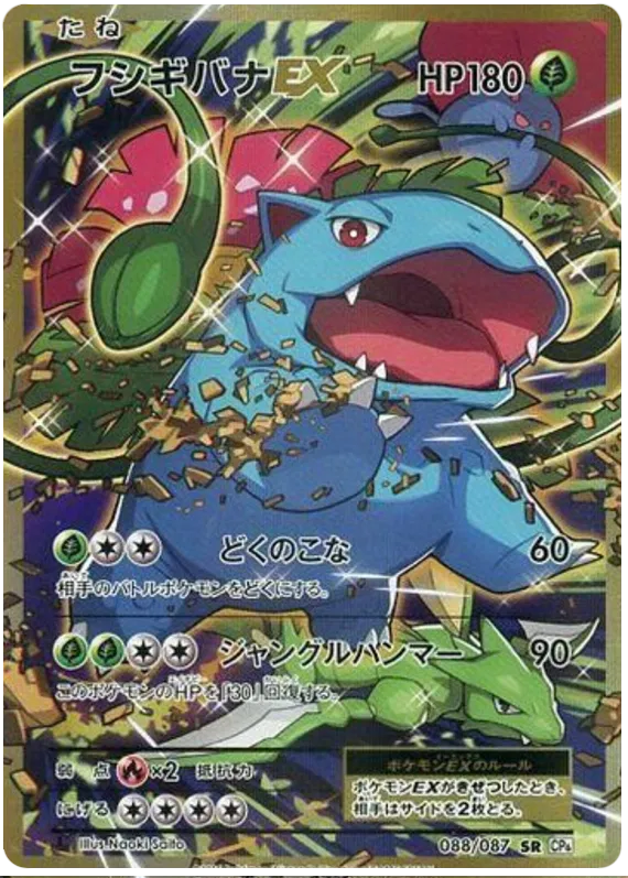 Venusaur ex (JP) 088/087 - 20th Anniversary - Holofoil
