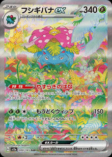 Venusaur ex (JP) 200/165 - Pokemon 151 - Holofoil