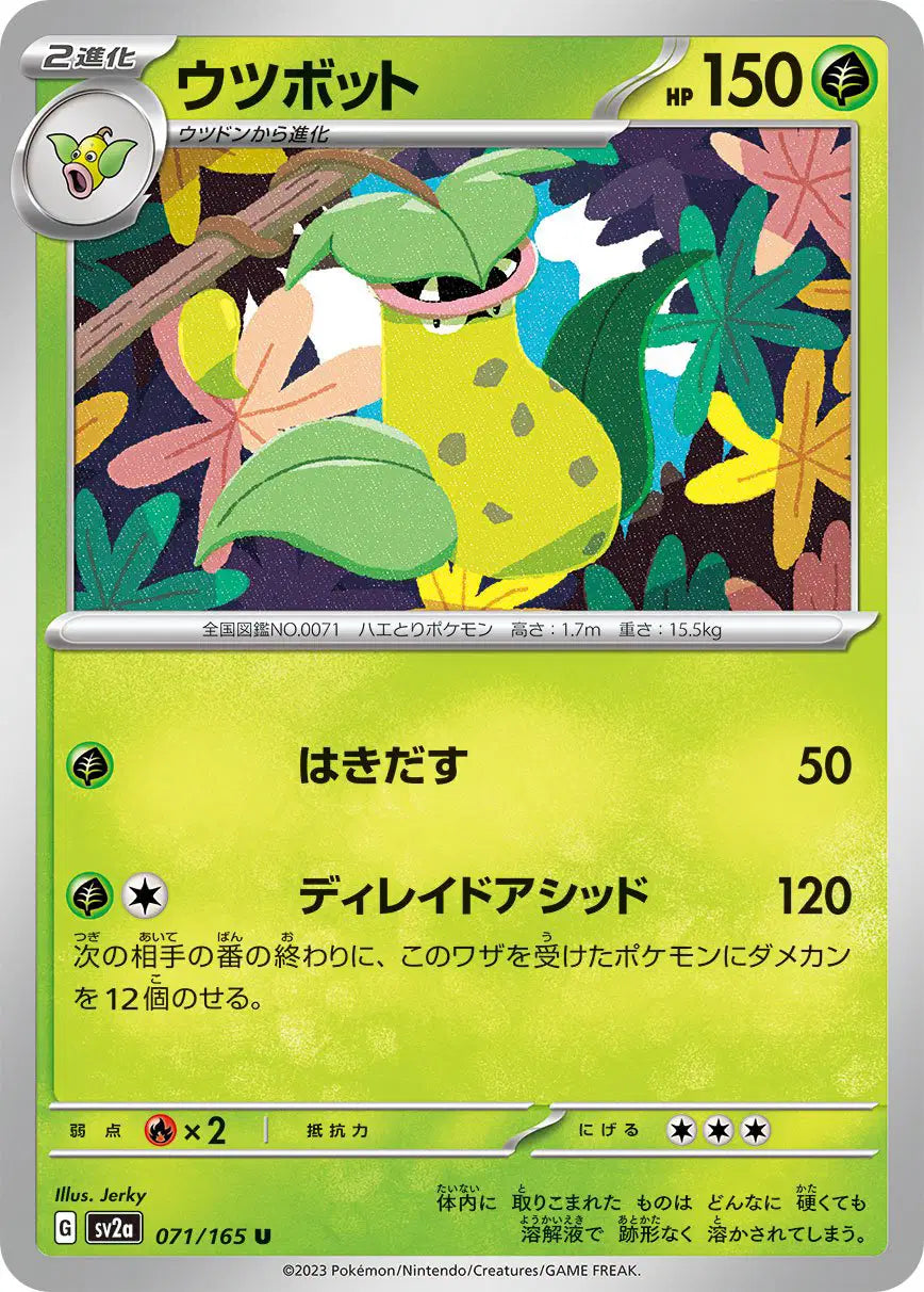 Victreebel (JP) 071/165 - Pokemon 151 - Reverse Holofoil