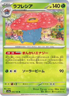 Vileplume (JP) 045/165 - Pokemon 151 - Reverse Holofoil