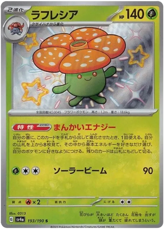 Vileplume (JP) 193/190 - Shiny Treasure ex - Holofoil