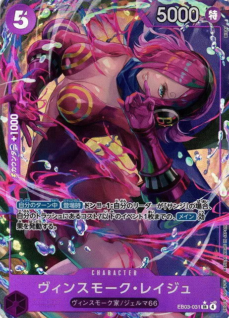 Vinsmoke Reiju (Parallel) (JP) EB03-031 - Heroines Edition - Foil