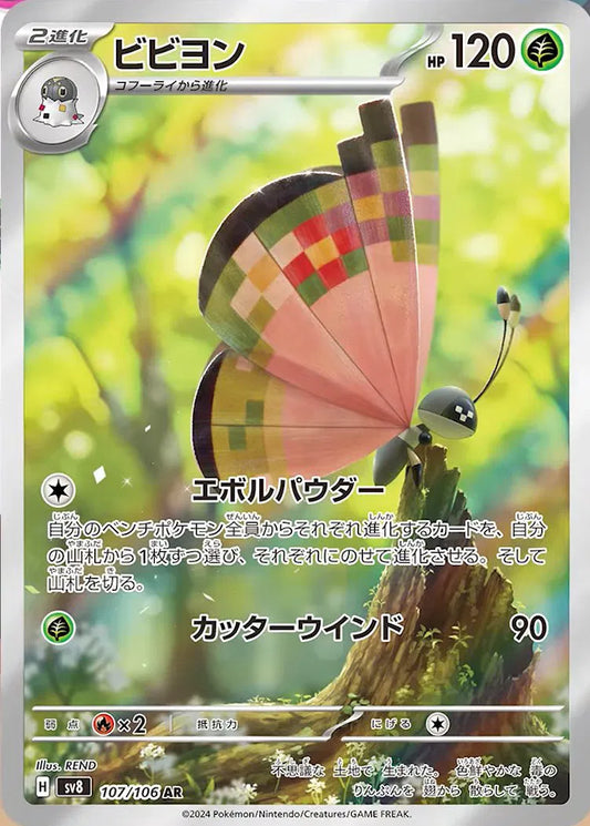 Vivillon (JP) 107/106 - Super Electric Breaker -  Holofoil