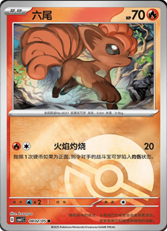 Vulpix (CN - Poké Ball) 0802/05 - Gem Pack - Holofoil