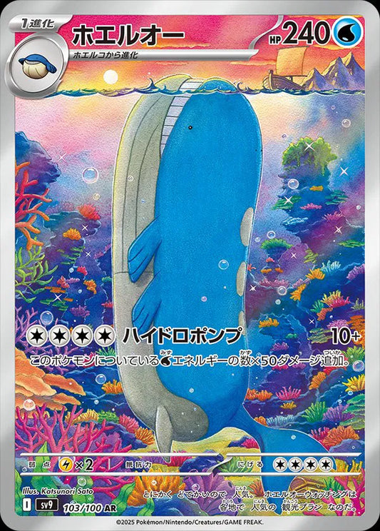 Wailord (JP) 103/100 - Battle Partners - Holofoil