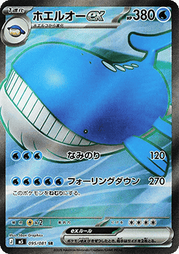 Wailord ex (JP) 095/081 - Abyss Eye - Holofoil