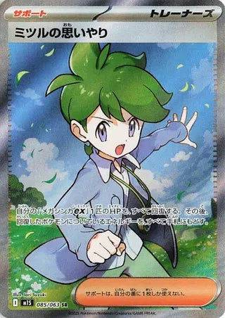 Wally's Compassion (JP) 085/063 - Mega Symphonia - Holofoil