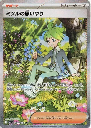 Wally's Compassion (JP) 091/063 - Mega Symphonia - Holofoil