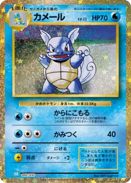 Wartortle (JP) 002/032 - Trading Card Game Classic - Holofoil