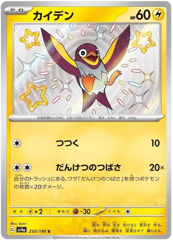 Wattrel (JP) 250/190 - Shiny Treasure ex - Holofoil
