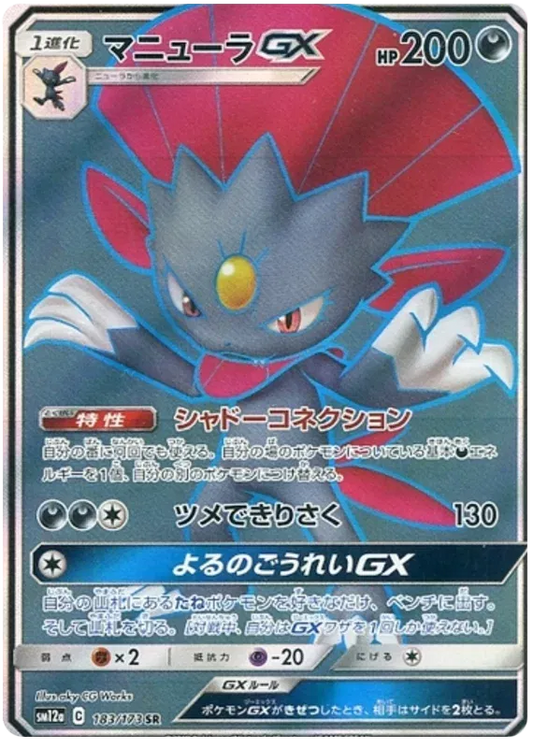 Weavile GX (JP) 183/173 - Tag Team GX All Stars - Holofoil