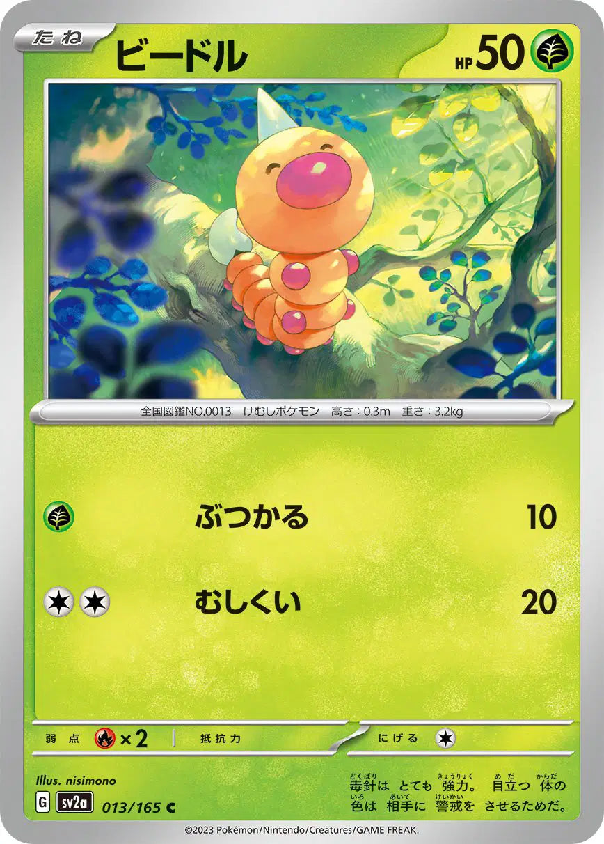 Weedle (JP) 013/165 - Pokemon 151 - Reverse Holofoil