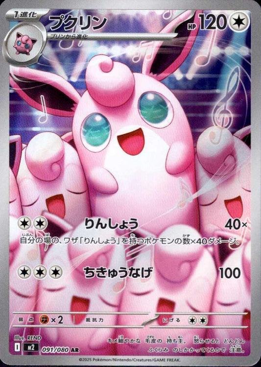 Wigglytuff (JP) 091/080 - Inferno X - Holofoil