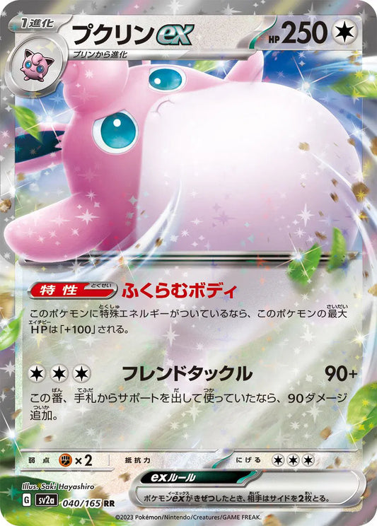 Wigglytuff ex (JP) 040/165 - Pokemon 151 - Holofoil