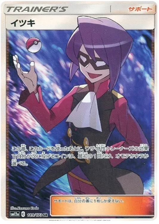 Will (JP) 189/173 - Tag Team GX All Stars - Holofoil