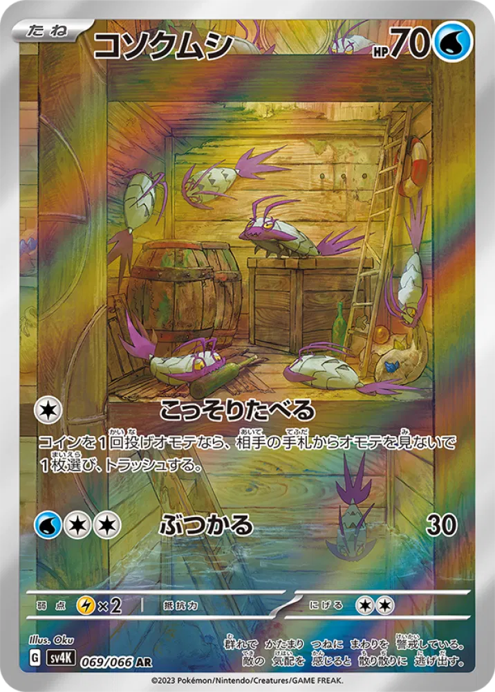 Wimpod (JP) 069/066 - Ancient Roar - Holofoil