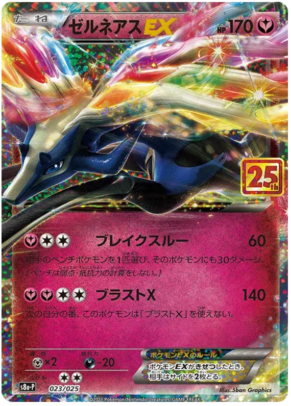 Xerneas EX (JP) 023/025 - 25th Anniversary Promo - Holofoil