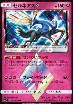 Xerneas Prism Star (JP) 033/050 - Fairy Rise - Holofoil