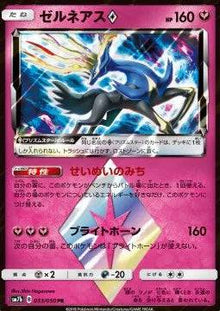 Xerneas Prism Star (JP) 033/050 - Fairy Rise - Holofoil