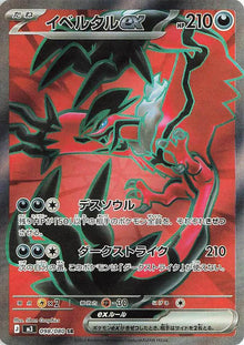 Yveltal ex (JP) 098/080 - Nihil Zero - Holofoil