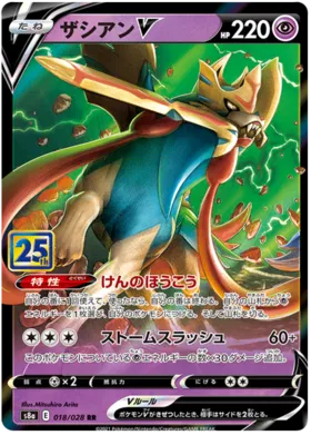 Zacian V (JP) 018/028 - 25th Anniversary - Holofoil
