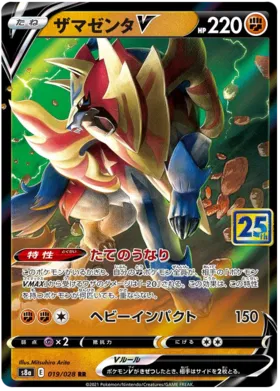 Zamazenta V (JP) 019/028 - 25th Anniversary - Holofoil
