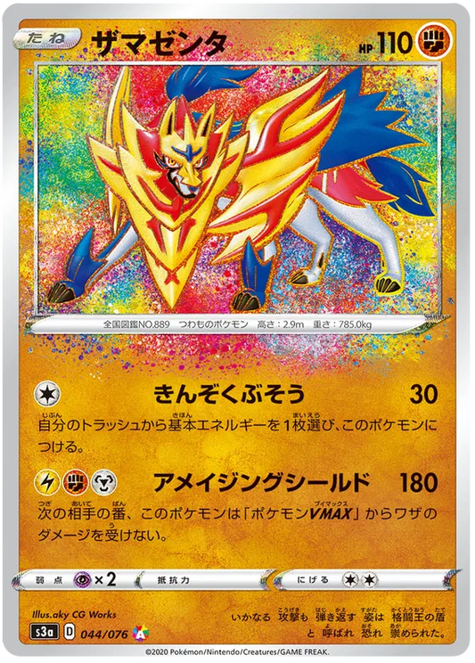 Zamazenta (JP) 044/076 - Legendary Heartbeat - Holofoil