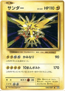 Zapdos (JP) 040/087 - 20th Anniversary - Holofoil