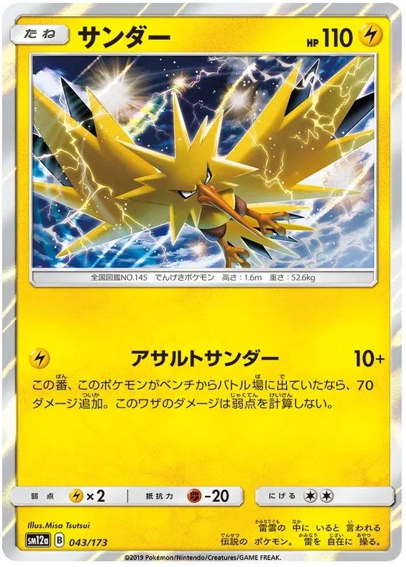 Zapdos (JP) 043/173 - Tag Team GX All Stars - Holofoil