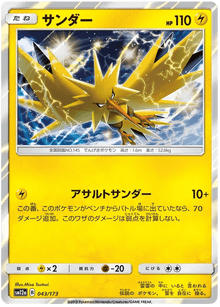 Zapdos (JP) 043/173 - Tag Team GX All Stars - Holofoil