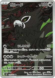 Zarude (JP) 090/081 - Abyss Eye - Holofoil