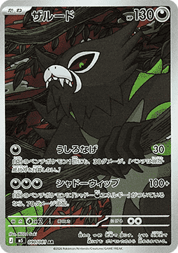 Zarude (JP) 090/081 - Abyss Eye - Holofoil