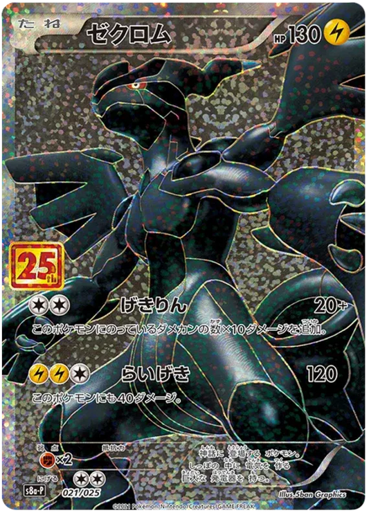 Zekrom (JP) 021/025 - 25th Anniversary Promo - Holofoil