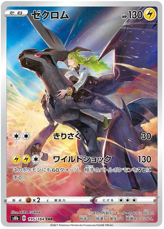 Zekrom (JP) 195/184 - VMAX Climax - Holofoil