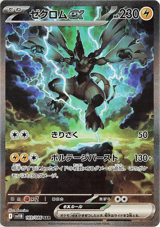Zekrom ex (JP) 169/086 - Black Bolt - Holofoil