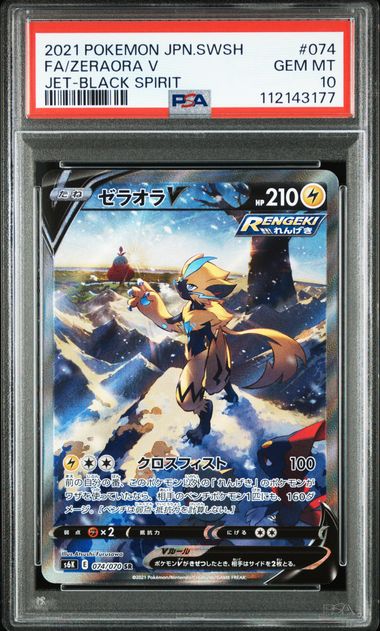 Zeraora V (JP - PSA 10) 074/070 - Jet Black Geist - Holofoil