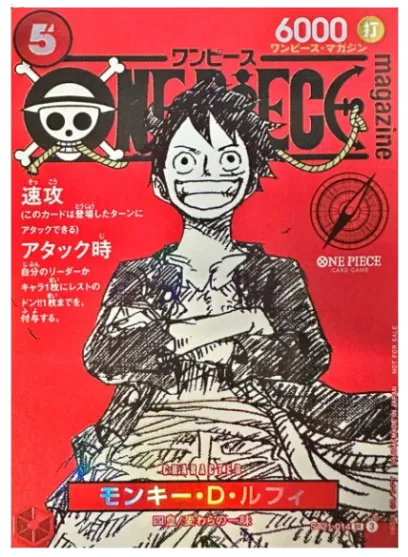 Monkey.D.Luffy (Magazine Promo) (JP) ST21-014 - Foil