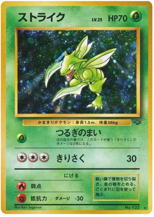 Scyther (JP) 123 - Jungle - Holofoil