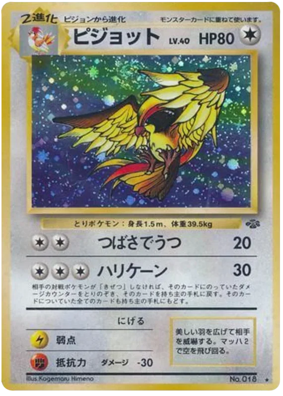 Pidgeot (JP) 18 - Jungle - Holofoil