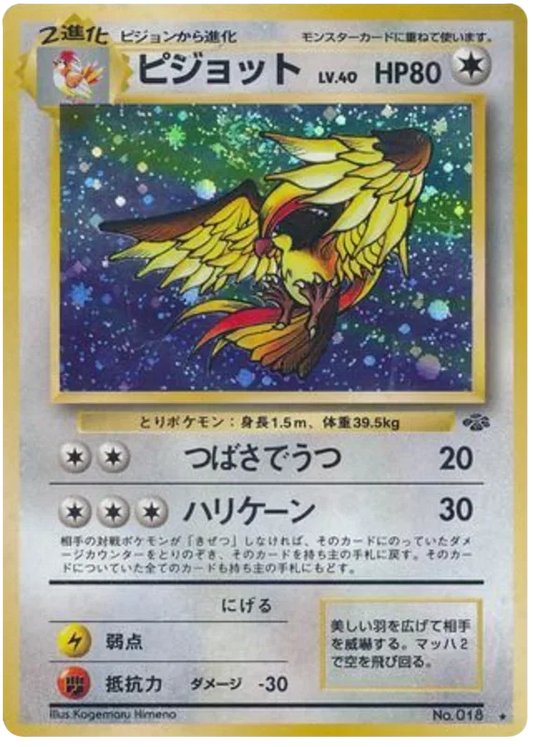 Pidgeot (JP) 18 - Jungle - Holofoil