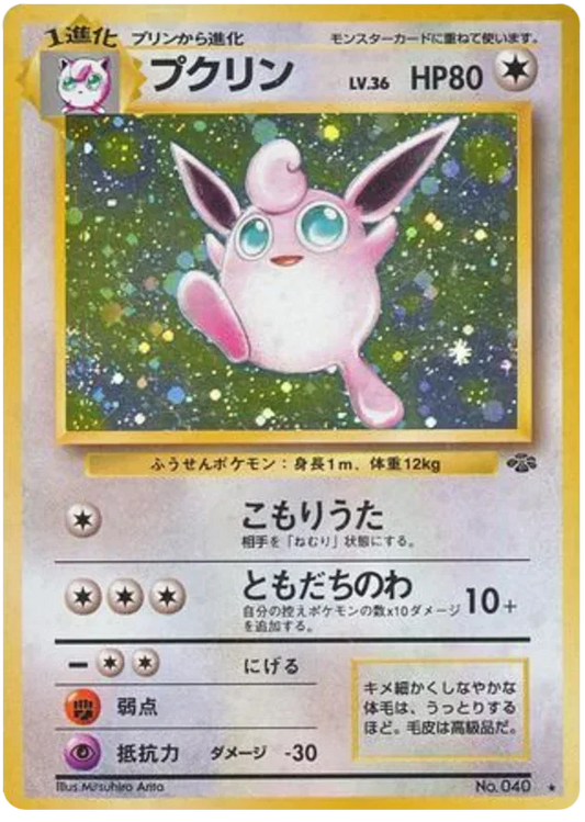 Wigglytuff (JP) 40 - Jungle - Holofoil