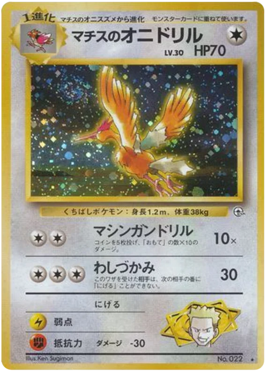 Lt. Surge's Fearow (JP) 022 - Leaders' Stadium - Holofoil