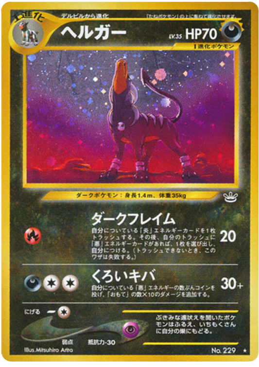 Houndoom (JP) 229 - Awakening Legends - Holofoil