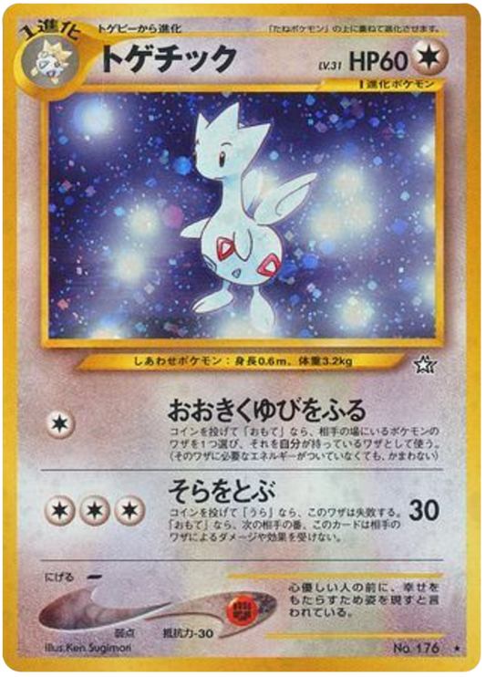 Togetic (JP) 176 - Gold, Silver, to a New World - Holofoil