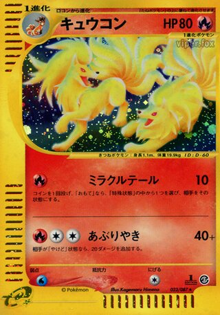 Ninetales (JP) 023/087 - Wind from the Sea - Holofoil